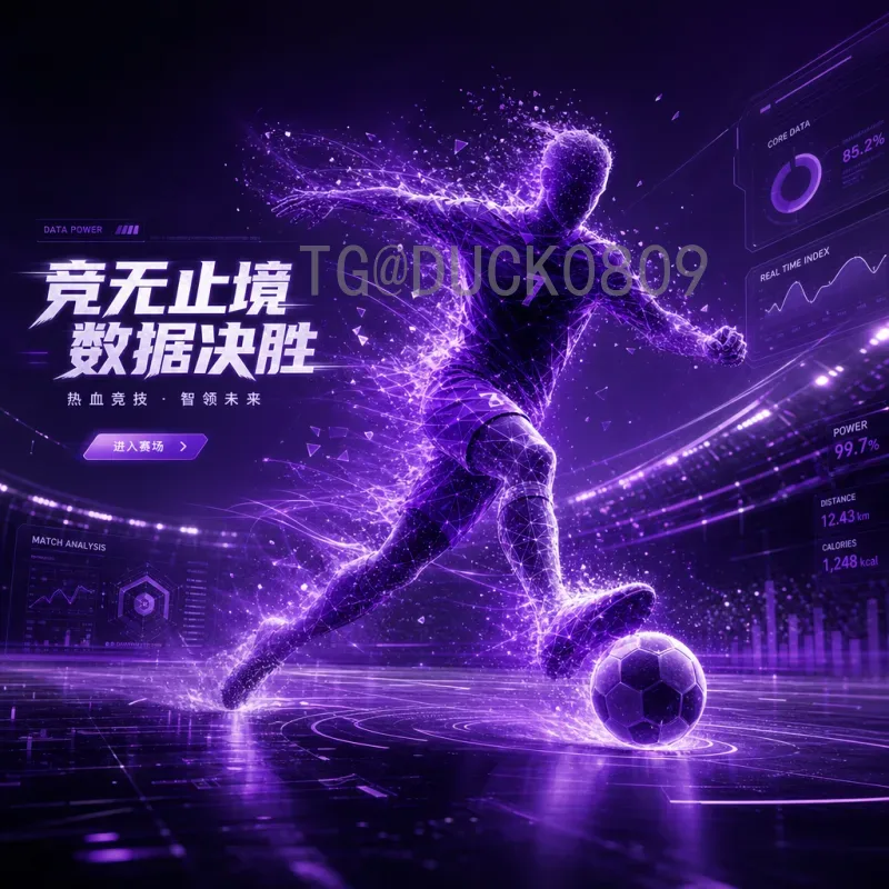 2026世界杯实时比分详细指南：如何第一时间获取比赛结果